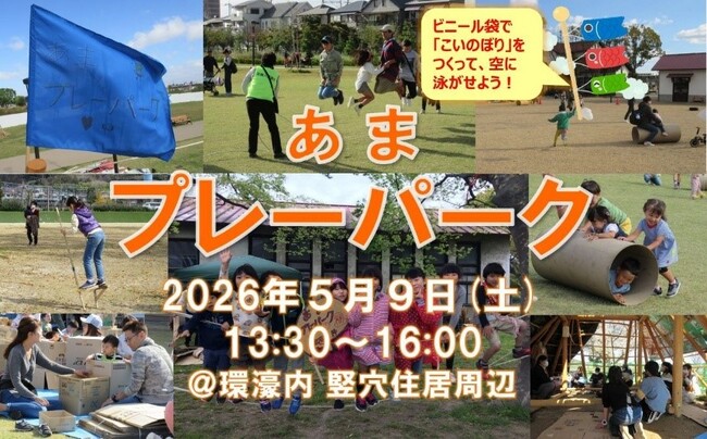 さまざまな外遊びを無料で楽しめるイベントが高槻市で開催
