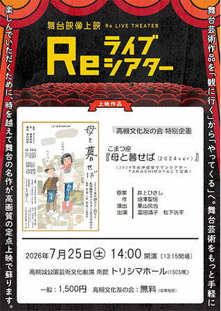 プレスリリース「名作舞台公演が高槻城公園芸術文化劇場に映像で登場」のイメージ画像