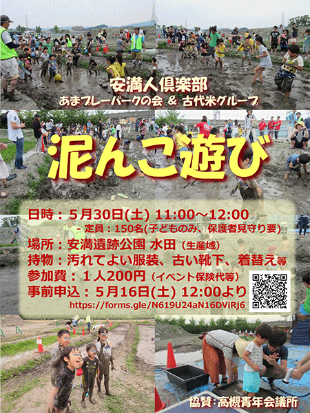 高槻市の安満遺跡公園で泥んこ遊び