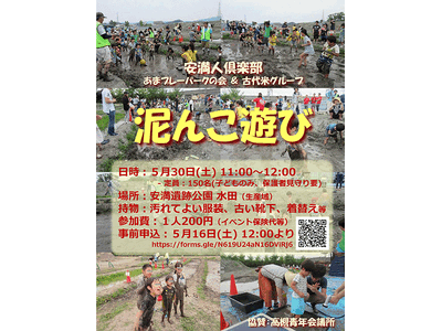高槻市の安満遺跡公園で泥んこ遊び