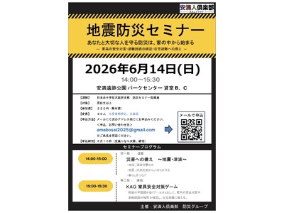 高槻市の安満遺跡公園で専門家に学ぶ防災セミナーを開催