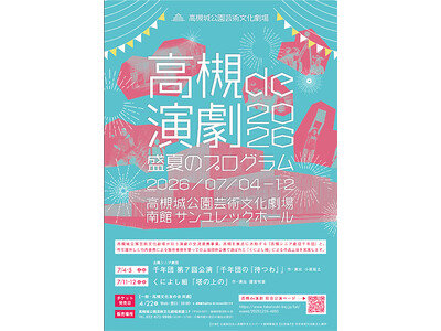 高槻市で地元のシニア劇団と関東発の劇団による連続上演企画を開催