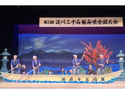 江戸時代から高槻で唄い継がれる無形民俗文化財「淀川三十石船船唄」の全国大会を開催