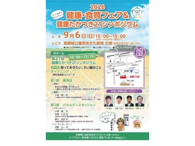 すい臓がんをはじめ健康・食育の知識を専門家から学べるイベントを高槻市で開催