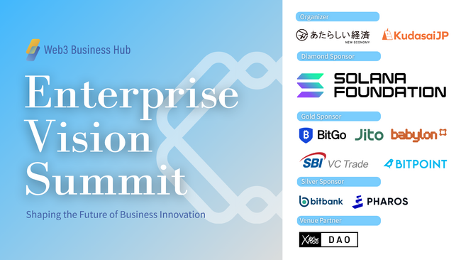 「Enterprise Vision Summit」4月6日開催|暗号資産/ステーブルコイン/トークン化預金/RWA/規制/企業ユースケースが学べるビジネスカンファレンス
