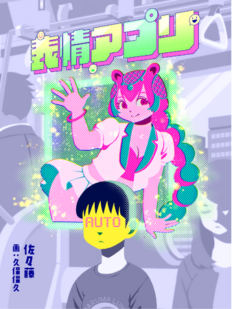 プレスリリース「内閣府ムーンショット型研究開発事業 目標１ Internet of Brains（IoB）物語から未来をつくるサイエンスコミュニケーションプロジェクト『Neu World』新規SF小説作品公開」のイメージ画像