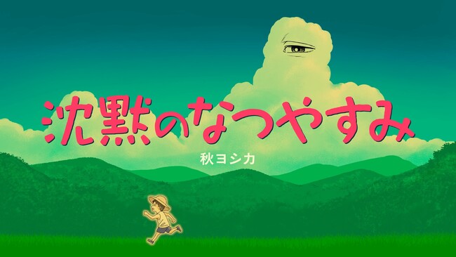 プレスリリース「内閣府ムーンショット型研究開発事業 目標１ Internet of Brains（IoB）物語から未来をつくるサイエンスコミュニケーションプロジェクト『Neu World』新規SF漫画作品公開」のイメージ画像