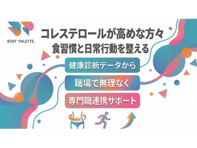 �y���N�f�f�f�[�^����l����z�R���X�e���[�������߂ȌX���̂�����X�Ɍ����������K���̐��������x������E�A�g�v���O������񋟊J�n�������܂����B