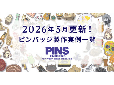 【5月の新着】オーダーメイドピンバッジ製作実例まとめ｜最新事例を一覧でご紹介します！