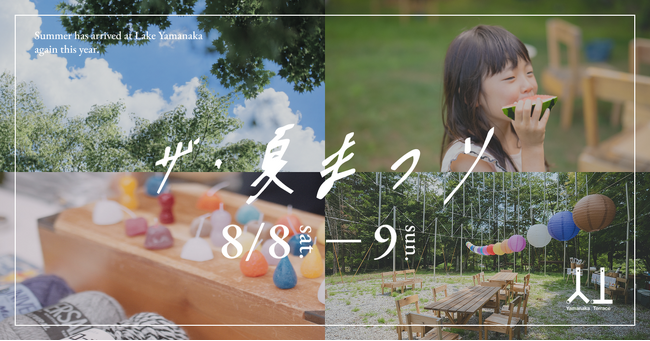 �R���΂̉Ă��y���ށu�U�E�Ă܂�2026�v�J�� | �V���L������ �\�����C�u�Ɩ����f���f������{�AYamanaka Cinema�ł̓L�����v�v�����t����Yamanaka Cinema Week��