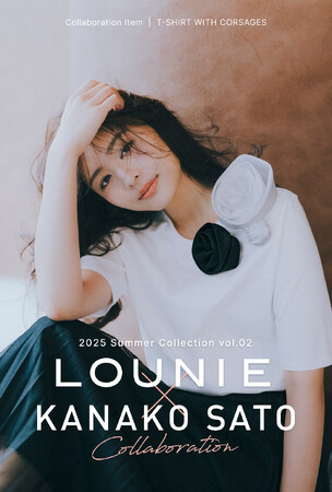 LOUNIE×スタイリスト佐藤佳菜子さんとの大好評コラボ企画、5月23日(金)発売！2025春夏第2弾は、アレンジ力抜群の"コサージュTシャツ"が登場。
