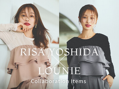 【LOUNIE】人気インフルエンサー・吉田理紗さんとの初コラボアイテムを発売！