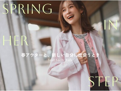 【Stola.(ストラ)】藤井サチが纏う、春アウターコレクション
