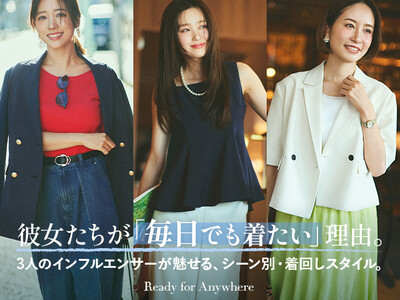 LOUNIE×人気インフルエンサー3名が提案。「Ready for Anywhere」シリーズ、高機能＆...