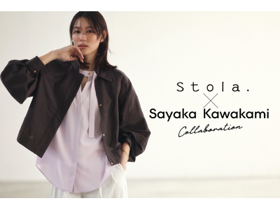 Stola. × スタイリスト川上さやかさんとの初コラボレーションアイテムを発売！
