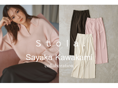 Stola. × スタイリスト川上さやかさんとの大人気コラボレーションアイテム第2弾が10/23(金)発売！