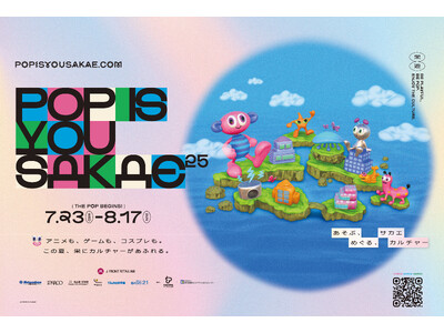 「POP IS YOU SAKAE」～あそぶ、めぐる、サカエカルチャー～ 初開催