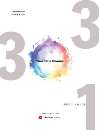 プレスリリース「Ｊ．フロント リテイリングが「第 5 回 日経統合報告書アワード」準グランプリ受賞」のイメージ画像