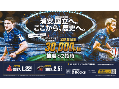 MUFGスタジアム（国立競技場）開催試合における3万人招待キャンペーン実施のお知らせ