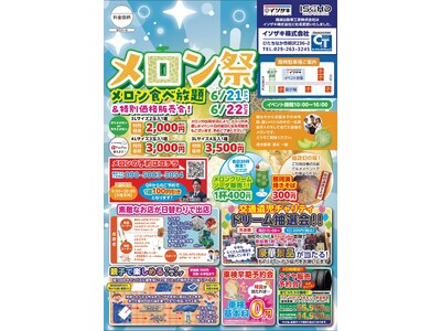 茨城県産メロン食べ放題&特別価格販売会を開催! 地域密着トータルカーディーラー「イソザキ」が、クルマでは...