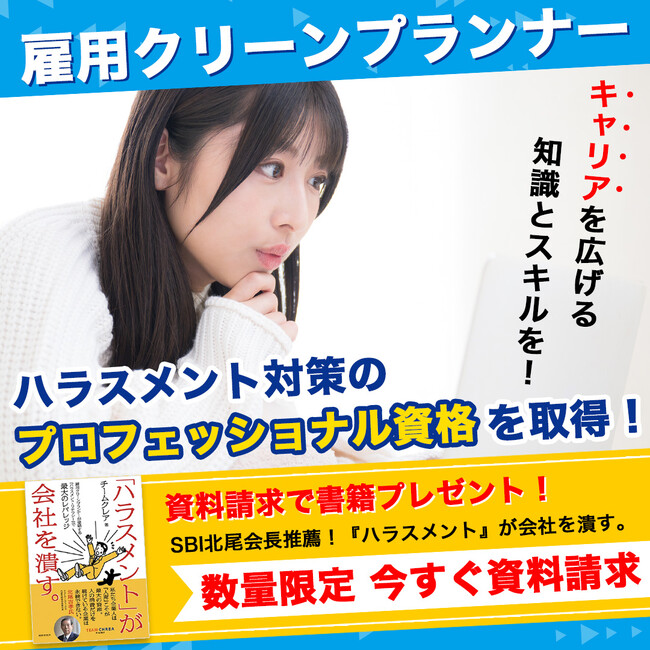 『「ハラスメント」が会社を潰す』書籍を先着プレゼント