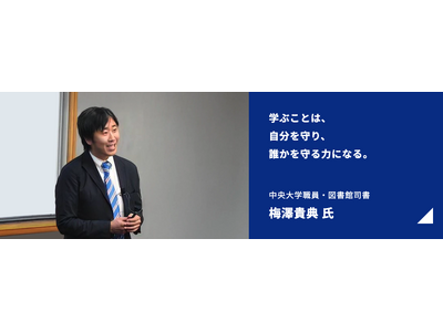 図書館で学ぶことが、ハラスメントを防ぐ。