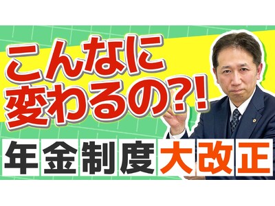 いつの間にか変わってた。年金制度の話です。