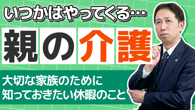 家族の介護で、仕事を辞めないために。