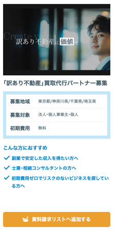 【SA式】訳あり不動産買取代行サービスが個人部門1位を獲得