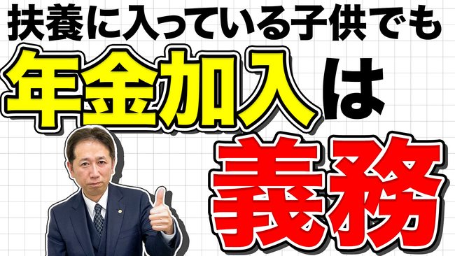 扶養でもダメ！子どもは第3号になれません。