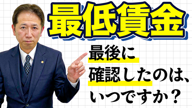 【見落とし注意】月給制でも「時給換算」が必要──最低賃金違反の落とし穴
