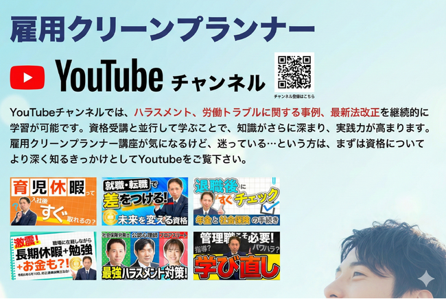 雇用クリーンチャンネル登録者数700名突破。実務直結のハラスメント＆労務トラブル対策情報が着実に支持を拡大