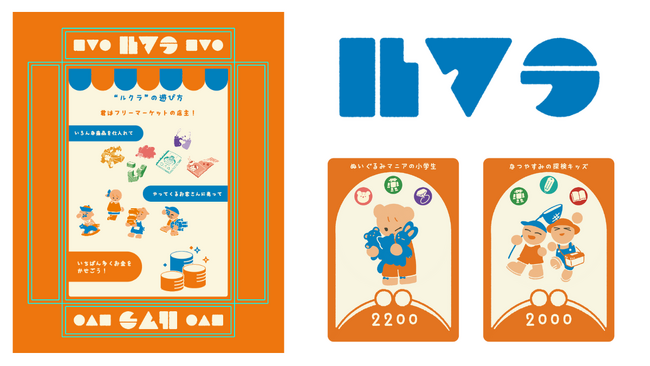 【東京都こどもスマイルムーブメント大賞 最優秀賞】キッズフリマがボドゲ化。京大ボドゲ製作所と共同開発した『ルクラ』で、都内の児童養護施設へ向けた「無料出張授業」の募集開始