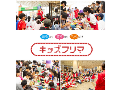 夏休みは全国各地でキッズフリマ！大阪、青森はエリア史上最大規模での開催。限定のオリジナルエプロンのプレゼ...