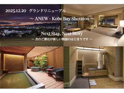 神戸ベイシェラトンホテル 「グランドリニューアル」