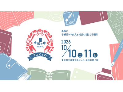 5年目の「手帳の市」、過去最大の88ブースで開催