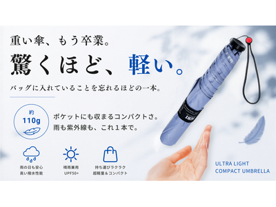【新製品】わずか卵2個分の軽さ。超軽量折りたたみ傘「ULTLLA」が「Makuake」にて先行販売開始