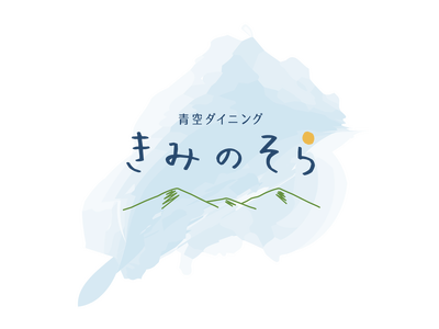 和歌山の老舗・信濃路が創業50周年の節目に挑む。食で公園を目的地に変える「青空ダイニング きみのそら」2026年6月5日、紀美野町にオープン！