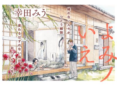 �y�{������A�ڊJ�n�I�z�K�c�݂��̐V��w��݃m�����xWEB�܂񂪃T�C�g�w�x�x�Ŗ������J���B�ς��͂��̂Ȃ������A��������Ə��N�B���x�i��m�}���j