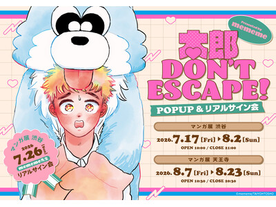 【本日解禁】大大大ヒット『太郎 DON’T ESCAPE!』POPUP＆リアルサイン会開催！│大洋図書