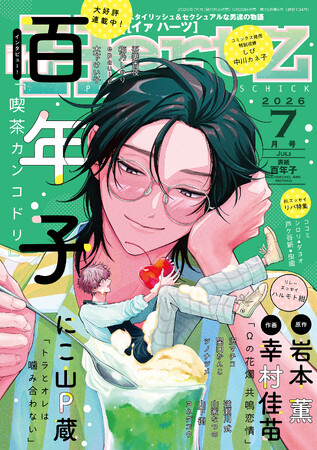 百年子が表紙イラスト『ihr HertZ 2026年7月号』本日5/29発売！