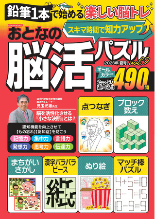 【素早く解いて脳いきいき！】オールカラー「おとなの脳活パズル」第9弾は6/17発売
