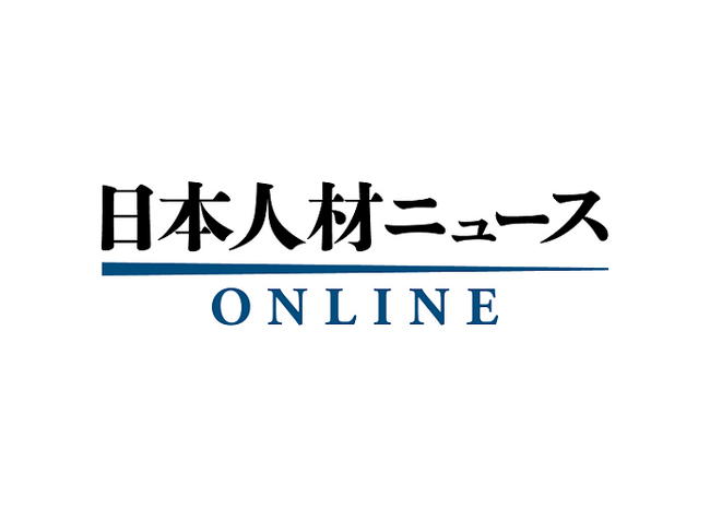 プレスリリース「人事専門誌「日本人材ニュース」、外資系企業の人事部長向け特別号の発行決定」のイメージ画像