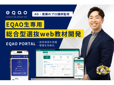 �����^�I���~DX���������鐶�k��p�uEQAO PORTAL�v�𓱓��@���w���K�ƍ��i�����ő剻����Ǝ��V�X�e�����\�z