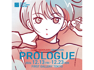 ～イラストレーター 並河泰平による、2年半ぶりの個展～『PROLOGUE』東京/福岡で開催決定新たな可能性を追い求めた全新作を展示