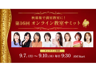 秋募集直前！4日間で