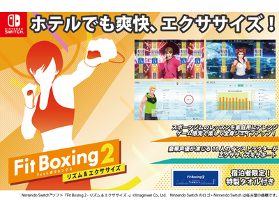 Nintendo Switchソフト「Fit Boxing 2 -リズム＆エクササイズ-」を東横INNのお部屋でプレイできる宿泊サービスが登場！