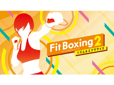 Nintendo Switch ソフト「Fit Boxing 2 -リズム＆エクササイズ-」４月22日より期間限定ダウンロード版セールを開催