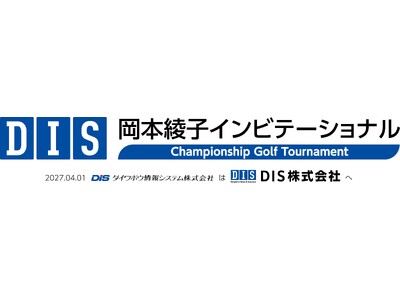 ダイワボウ情報システム、「岡本綾子インビテーショナル DISチャンピオンシップゴルフトーナメント」を熊本で開催