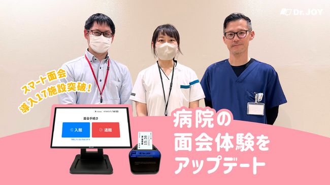 世界病者の日に、病院の“面会体験”をアップデート